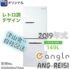 2026年最新】e angle 冷蔵庫・冷凍庫の人気アイテム - メルカリ