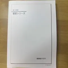 2026年最新】鉄緑会 高2 英語の人気アイテム - メルカリ