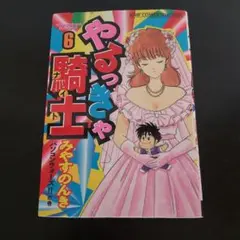 2026年最新】やるっきゃ騎士 ジャンプコミックスセレクションの人気