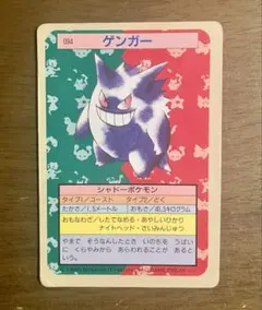 ポケモンカード トップサン ゲンガー 裏青 枠ズレ - メルカリ