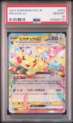 2026年最新】ピカチュウEX rr psa10の人気アイテム - メルカリ