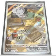 2026年最新】ニャスパー ポケカの人気アイテム - メルカリ