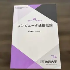 2026年最新】放送大学通信の人気アイテム - メルカリ