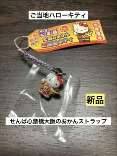 2026年最新】キティ 大阪 おかんの人気アイテム - メルカリ