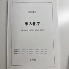 2026年最新】鉄緑会 講習の人気アイテム - メルカリ