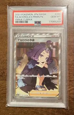 2026年最新】アセロラの予感 psa10の人気アイテム - メルカリ