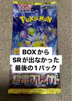 2026年最新】超電ブレイカー パックの人気アイテム - メルカリ