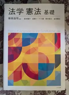 2026年最新】法学憲法基礎の人気アイテム - メルカリ
