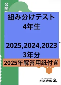 2026年最新】四谷大塚 組分けテスト 4年の人気アイテム - メルカリ