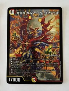 2026年最新】竜皇神 ボルシャック・バクテラスの人気アイテム - メルカリ
