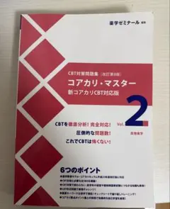 2026年最新】cbt コアカリの人気アイテム - メルカリ