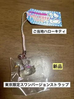 2026年最新】キティ スワンの人気アイテム - メルカリ