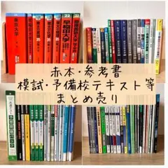 2026年最新】早稲田大学 赤本の人気アイテム - メルカリ
