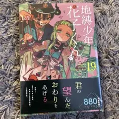 2026年最新】地縛少年花子くん 漫画 19の人気アイテム - メルカリ