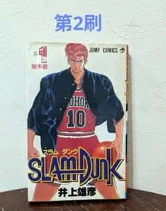 2026年最新】スラムダンク 1巻 2刷の人気アイテム - メルカリ