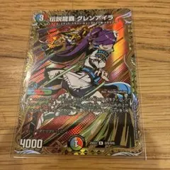 2026年最新】伝説龍覇 グレンアイラの人気アイテム - メルカリ