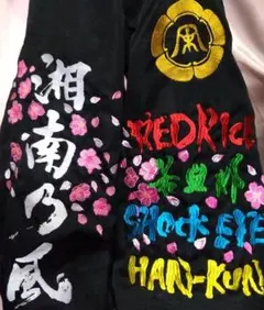 2026年最新】湘南乃風ニッカの人気アイテム - メルカリ