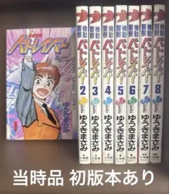 2026年最新】初版 パトレイバーの人気アイテム - メルカリ