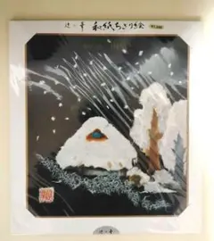 2026年最新】ちぎり絵 作品の人気アイテム - メルカリ