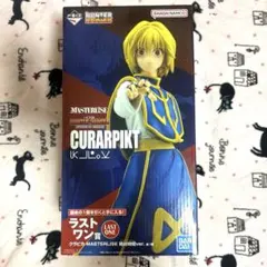 2026年最新】Hunter×Hunter 一番くじ ラストワン クラピカの人気