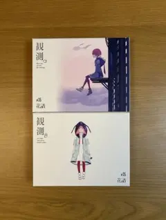 2026年最新】花譜 観測αの人気アイテム - メルカリ