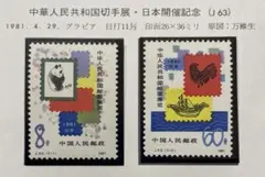 2026年最新】中華人民共和国 1999 切手の人気アイテム - メルカリ