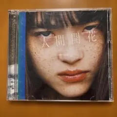 2026年最新】人間開花 radwimps レコードの人気アイテム - メルカリ