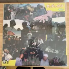 2026年最新】ブッダの休日 レコードの人気アイテム - メルカリ