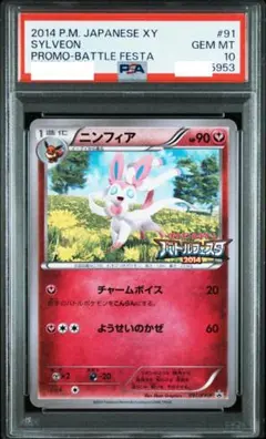 2026年最新】ニンフィア バトルフェスタ psa10の人気アイテム - メルカリ