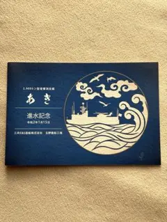 2026年最新】進水記念の人気アイテム - メルカリ