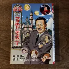2026年最新】コミック版世界の伝記ウォルトディズニーの人気アイテム