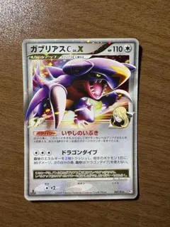 ガブリアスC[チャンピオン] 対戦スターターパックSP ガブリアスVS