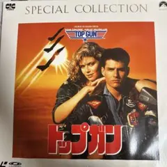 2026年最新】トップガン レーザーディスクの人気アイテム - メルカリ