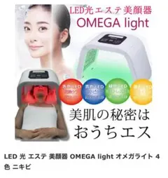2026年最新】LED美顔器 オメガライトの人気アイテム - メルカリ