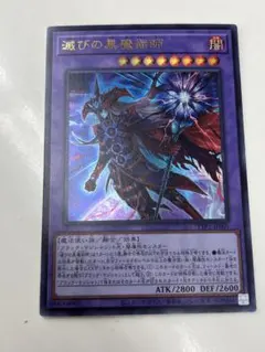 2026年最新】滅びの黒魔術師の人気アイテム - メルカリ