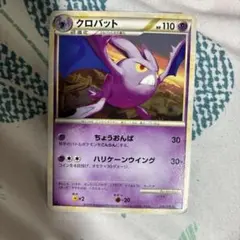 クロバット ◇ L1 ソウルシルバーコレクション 036/070 - メルカリ