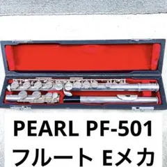 2026年最新】フルート Pearl PF-501の人気アイテム - メルカリ