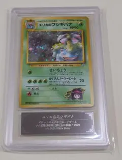 エリカのフシギバナ ARS9 旧裏 PSA ポケモンカード - メルカリ