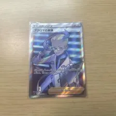 2026年最新】アクロマの実験 srの人気アイテム - メルカリ