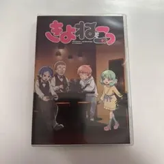 2026年最新】きよねこっの人気アイテム - メルカリ