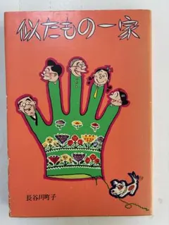 2026年最新】長谷川町子の人気アイテム - メルカリ