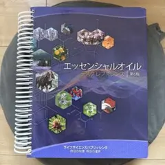 2026年最新】エッセンシャルオイル デスクレファレンス 第6版の人気