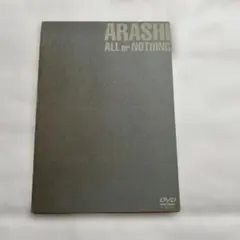 2026年最新】嵐 all or nothing dvdの人気アイテム - メルカリ