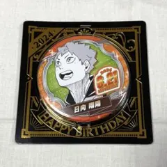 2026年最新】日向翔陽 バースデイ缶バッジの人気アイテム - メルカリ