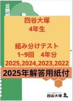 2026年最新】四谷大塚 組分けテスト4年生の人気アイテム - メルカリ