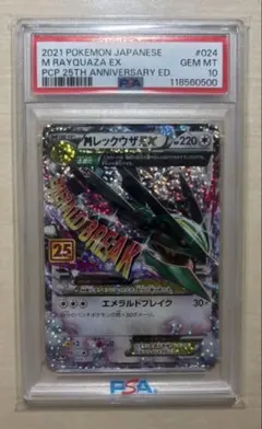 2026年最新】mレックウザex 25th psa10の人気アイテム - メルカリ