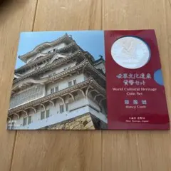 2026年最新】世界文化遺産貨幣セットの人気アイテム - メルカリ