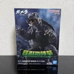 2026年最新】ビッグスケール ガメラの人気アイテム - メルカリ