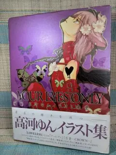 2026年最新】高河ゆん_BOOKの人気アイテム - メルカリ