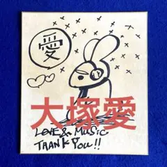 2026年最新】大塚愛 サインの人気アイテム - メルカリ